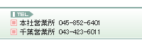 {ЉcƏ045-852-6401 tcƏ043-423-6011